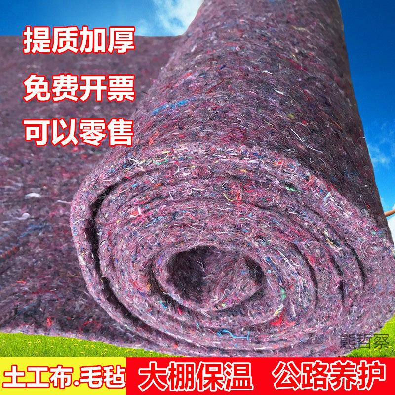 Geotextile Greenhouse Insulation Quilt Waterproof Felt Cloth Highway Cement Pavement Maintenance Blanket Moisturizing Packaging Furniture Blanket