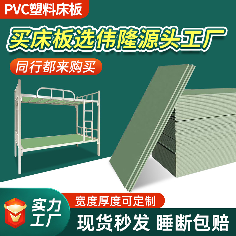 Зеленая ПВХ кроватная доска, 10 мм утолщенная, для двухъярусной кровати в общежитии, с высокой плотностью ПВХ, противобактериальная