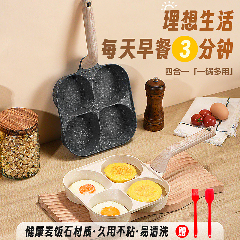 Сковорода для яиц, четырехотверная, из камня Майфан, антипригарная, для завтрака