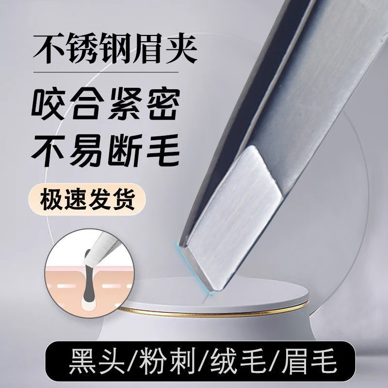 Tweezers eyebrow clip plucking eyebrow pincers stainless steel beard plucking artifact men's false eyelashes women's eyebrow pliers