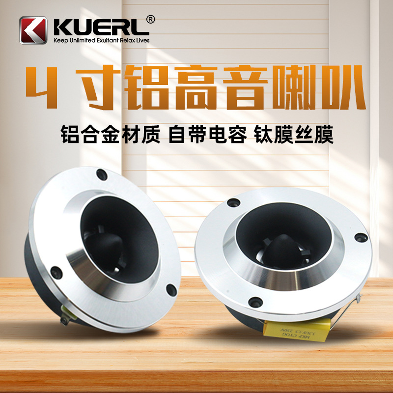 Производитель оптовых модифицированных автомобильных динамиков алюминиевый сплав 4-дюймовый автомобильный твитер