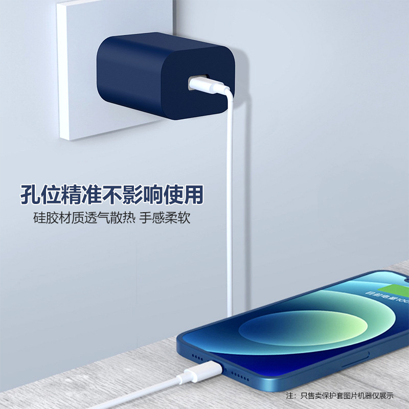 Suitable for Apple 20W Charger Protective Case, iPhone Mobile Phone Fast Charging Charging Head Silicone Protective Case