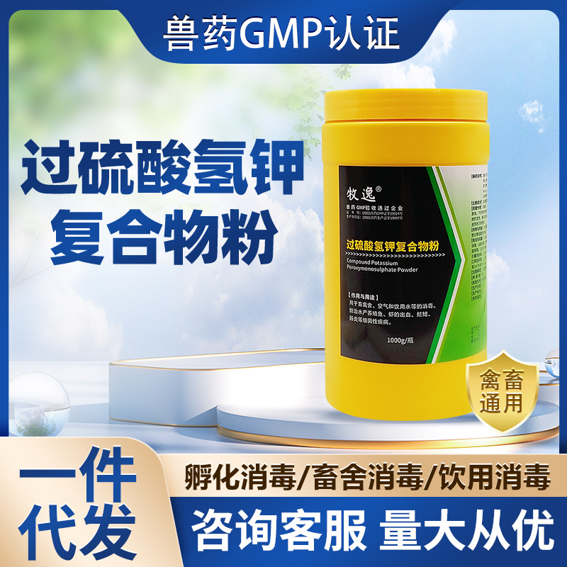 Ветеринарный дезинфицирующий порошок персульфата калия, дезодорация на фермах, дезинфекция свинарников и курятников