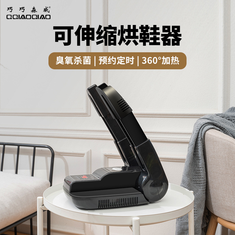 сушилка для обуви Qiao Qiao с озоновым дезодорированием умная телескопическая сушилка для обуви для зимней обуви