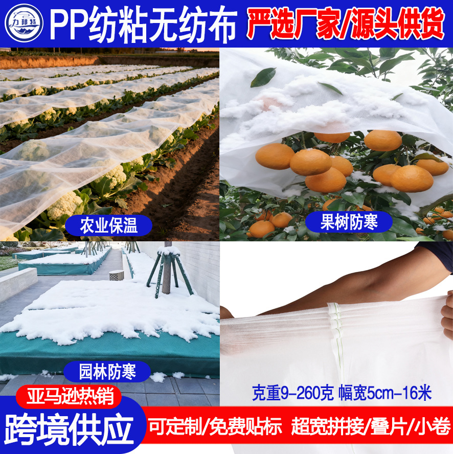 Ткань для защиты овощей и фруктовых деревьев от холода, популярная за границей, нетканый антифризный плед для растений, изоляция для сада и овощей