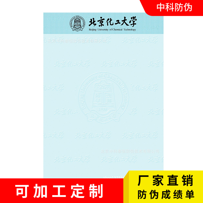 Customized Watermark Paper for Transcripts, Anti-Copying Fluorescent Watermark Paper Suitable for Documents and Certificates