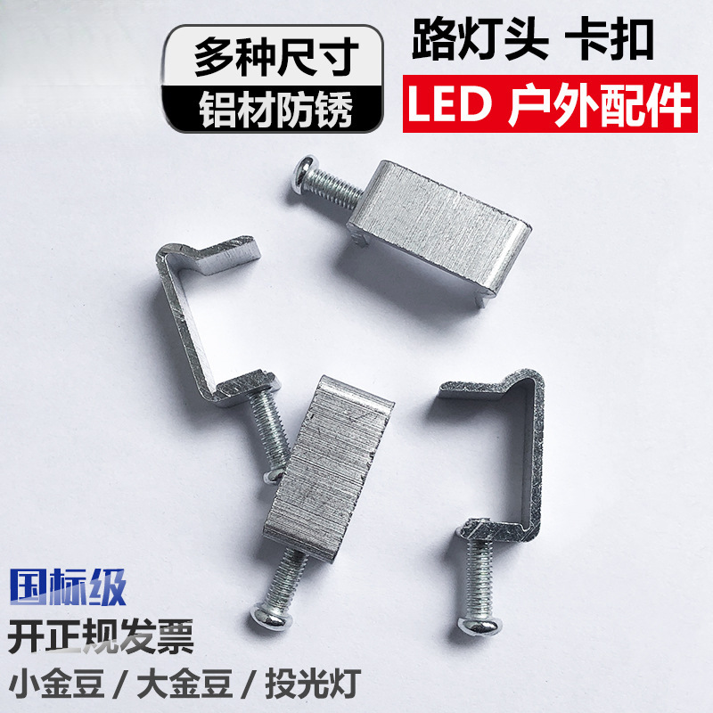 Аксессуары для уличного освещения, крепежный корпус, алюминиевые аксессуары, стеклянный винт, универсальный крепеж