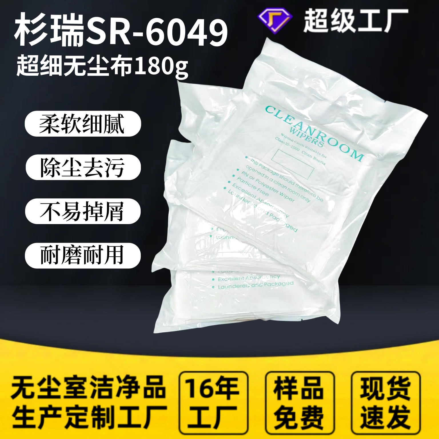 Ультратонкая безпыльная тряпка 6049, 180 г, для промышленной очистки, впитывающая тряпка