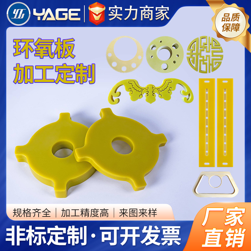 Профессиональный производитель обработанных эпоксидных плит, желтые и зеленые эпоксидные смоляные плиты, сверление и фаска, изготовление изоляционных плит по чертежам