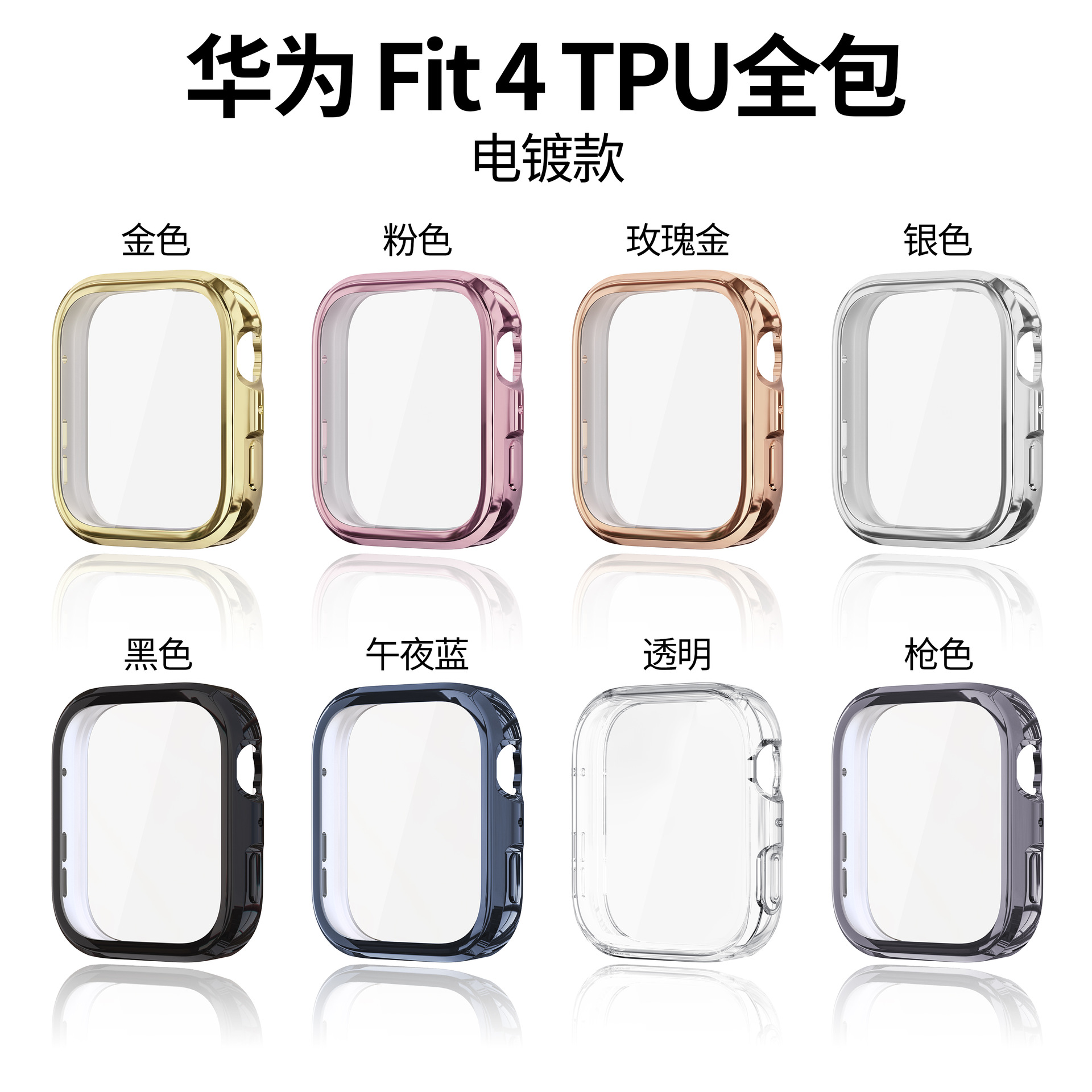 Suitable for Huawei Fit4 Protective Case Huawei Fit4Pro Watch Case Tpu All-Inclusive Soft Shell Watch Protective Case