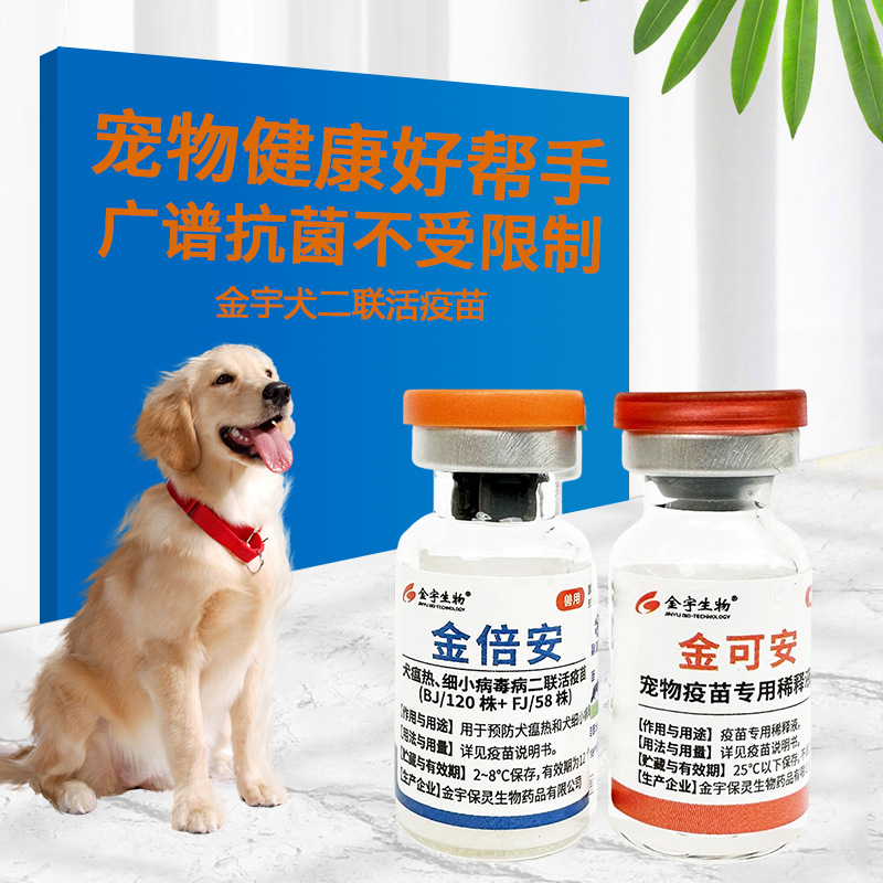 [for Dogs] Domestic Jinbei'An Two-In-One Vaccine