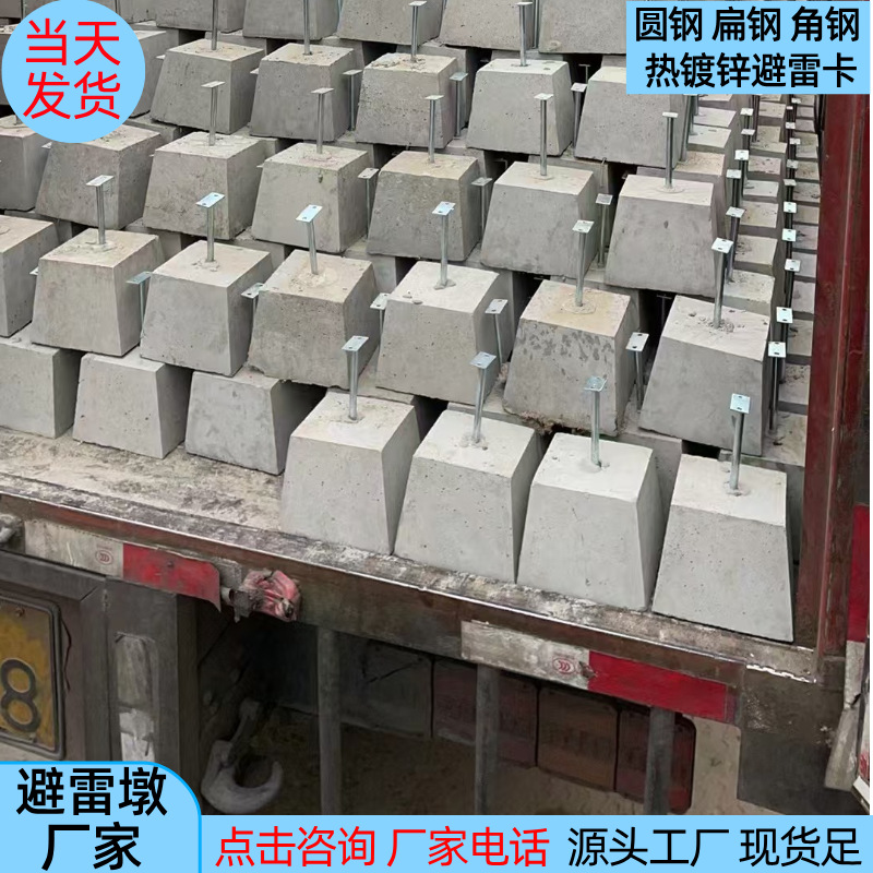 lightning protection pier flat steel round steel angle steel flat iron bracket lightning protection pier engineering lightning protection cement pier trapezoidal lightning protection pier