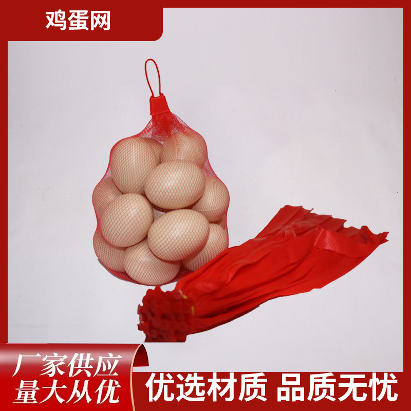 Сетка для яиц, фруктов, мягкий материал, плотная сетка, красная и желтая, пластиковая сетка высокого давления, оптовая продажа