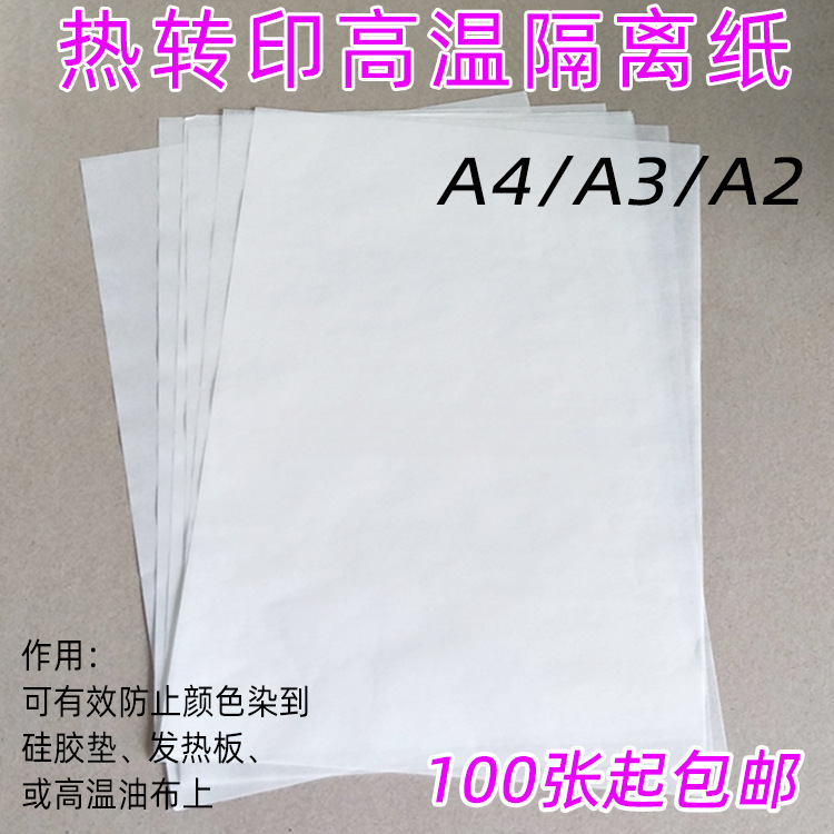 Термо transfer горячая штамповка высокотемпературная изоляция масляная бумага цифровая прямая инъекция изоляционная бумага масляная бумага полупрозрачная масляная бумага A4/A3/A2