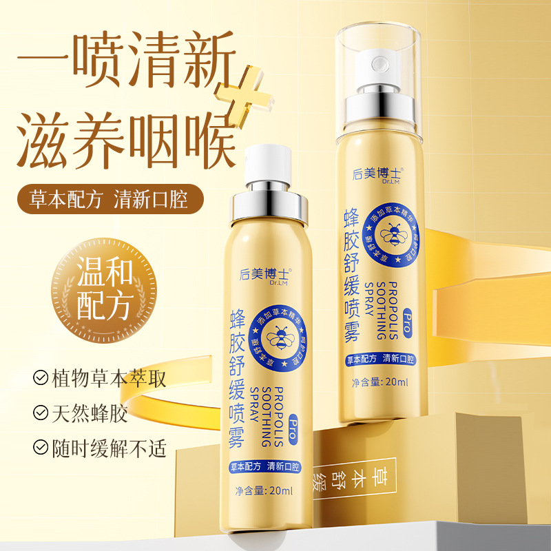 Dr. Houmei Propolis Soothing Spray Pro Soothes Throat, Protects Throat, Freshens Breath, Natural Propolis Is Gentle and Suitable for Men and Women