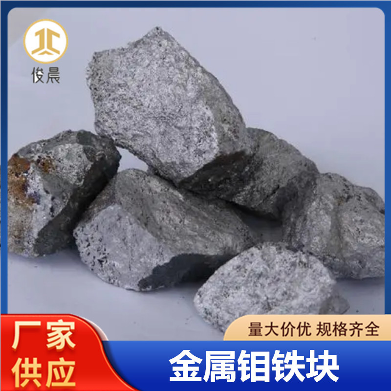 Molybdenum Iron Particle Smelting Alloy Adds High Temperature Resistant Metal Molybdenum Iron Powder for Steel Making and Adds Femo High Hardness Molybdenum Iron Block