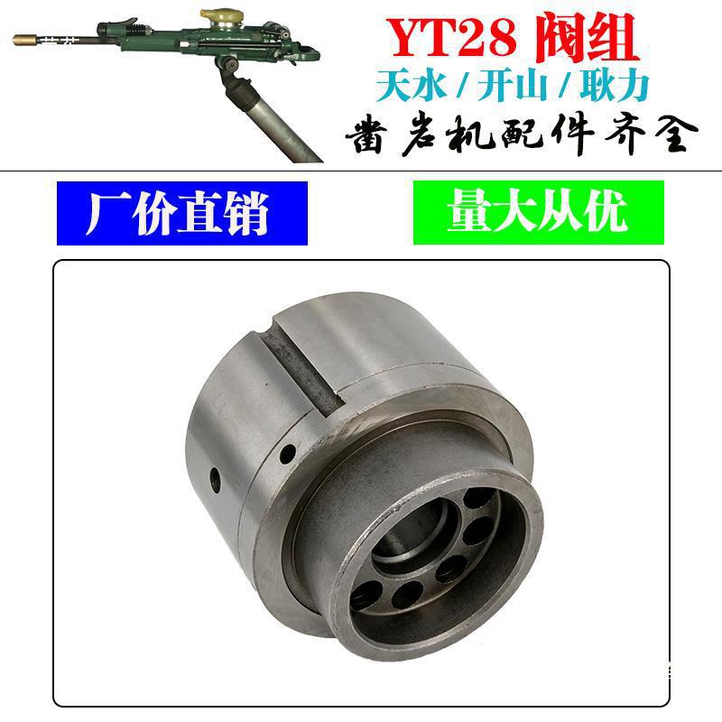 Yt28 Rock Drill Accessories 28 Air Drill Machine Spiral Valve Group Piston Spline Female Drill Tail Sleeve 28 Tianshui Drill Accessories