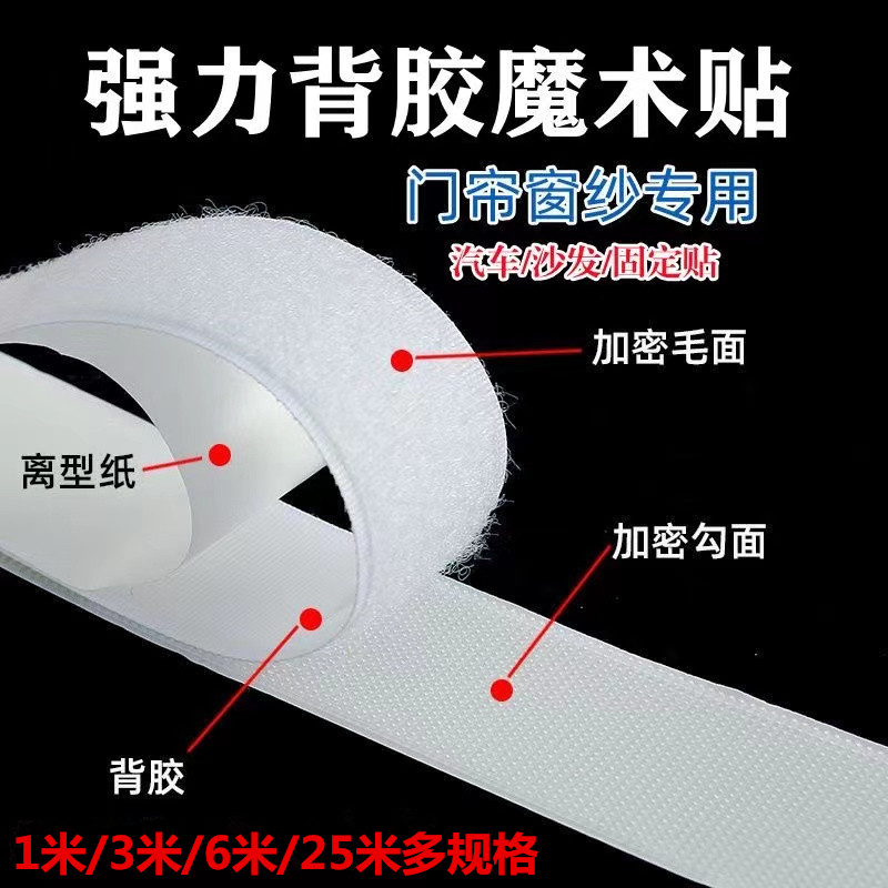 Adhesive Velcro Screen Window Anti-Mosquito Door Curtain Curtain Self-Adhesive Double-Sided Adhesive Hook Surface Wool Surface Foot Pad Hook and Loop Tape
