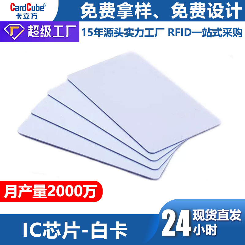 в наличии-ic белая карта m1 чип плюс карта доступа оптовая кампусная электрическая карта карта посещаемости школьная nfc белая карта