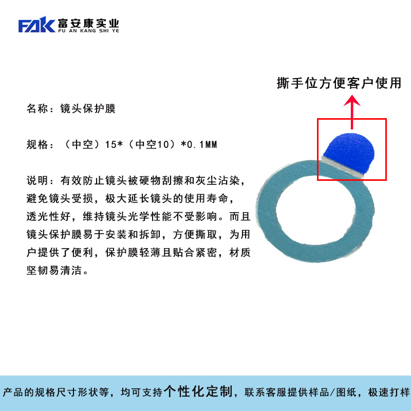 Fukan Industry Camera Surveillance Lens and Other Protective Film Die-Cutting Customization Anti-Scratch, Dirt Protection and Anti-Damage