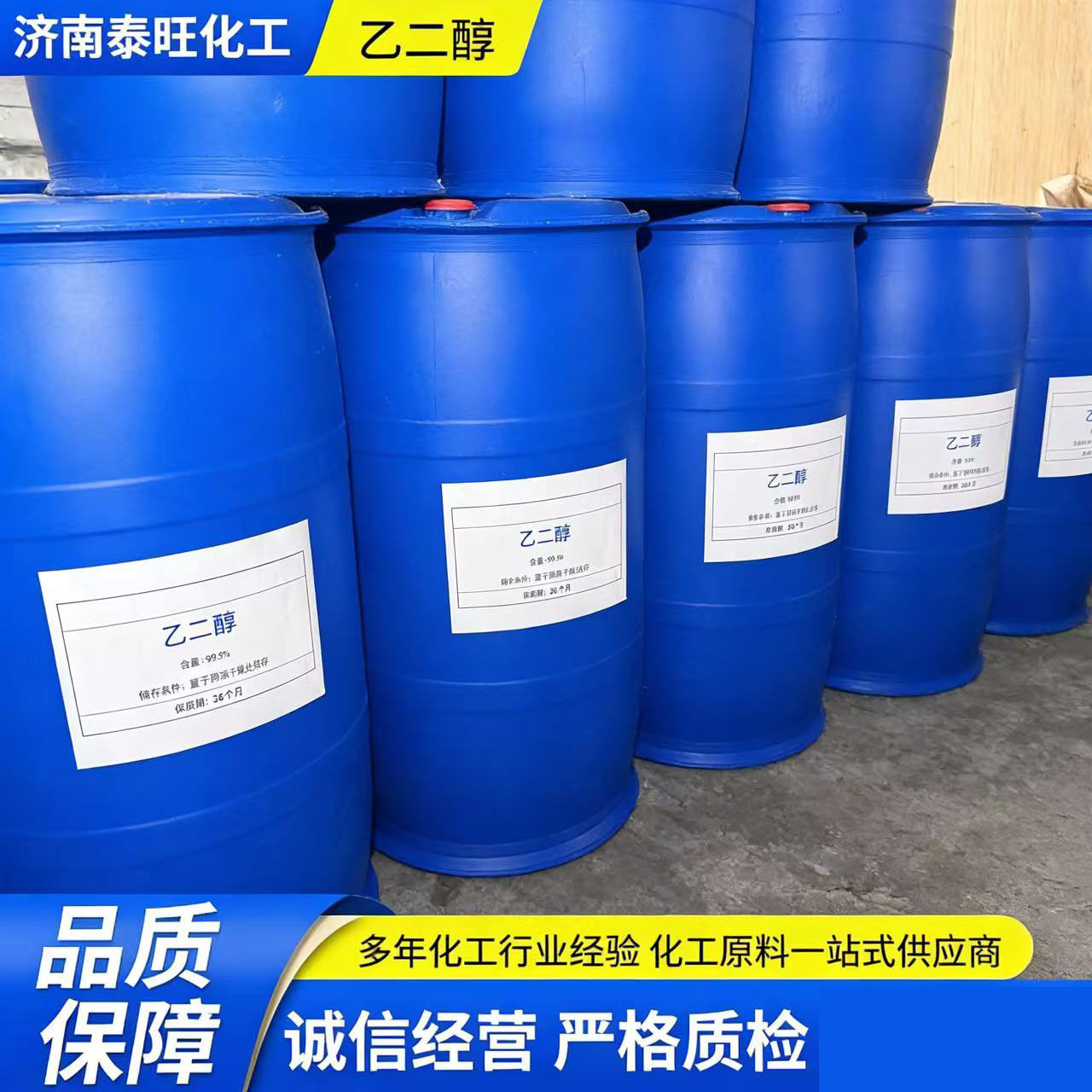 Ethylene Glycol Industrial Grade Manufacturers Supply Polyester Grade Colorless Transparent Antifreeze Raw Material Polyester Grade Ethylene Glycol