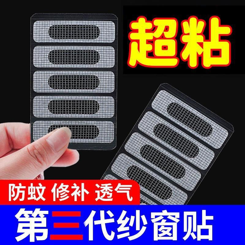 Самоклеящийся фильтр для ремонта оконной сетки, патч для дренажа
