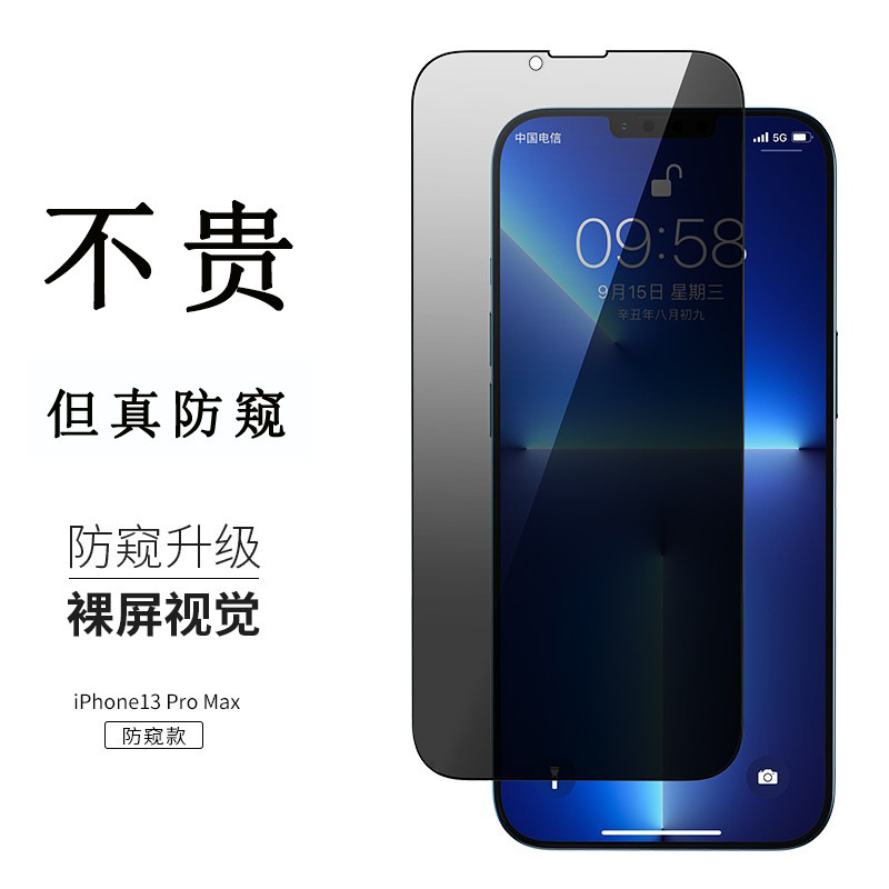 Для закаленной пленки Apple 16pro 15Pro Max анти-подглядывающая пленка iPhone13 анти-подглядывающая пленка X пленка для мобильного телефона