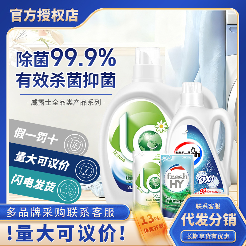 Стиральный порошок Walch 3L Сосна 2L Оригинал 2.25L Свежесть 1L Сакура 500ml Пакет
