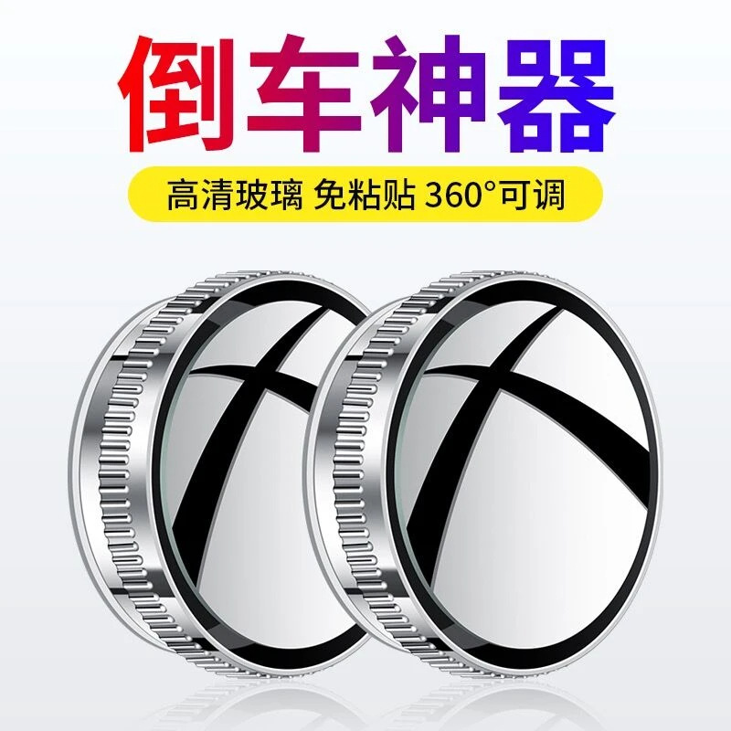 маленькое круглое зеркало заднего вида, вспомогательное зеркало, HD отражающее зеркало для слепых зон, 360 градусов