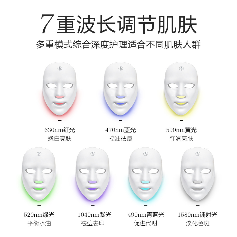 Colored Light Mask Rechargeable Beauty Mask Led Photon Rejuvenation Household Spectrum Facial Care Mask Instrument