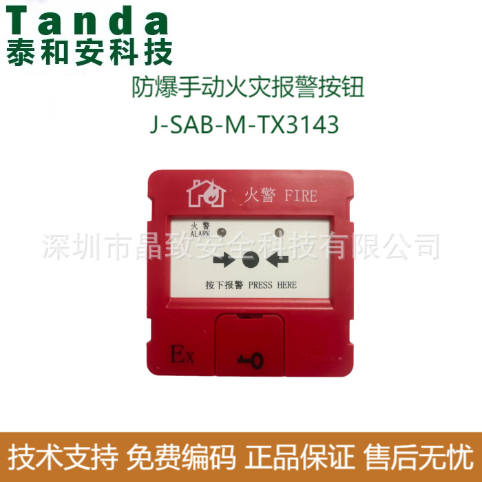 Тайхе взрывозащищенная ручная кнопка пожарной сигнализации J-Sab-M-Tx3143