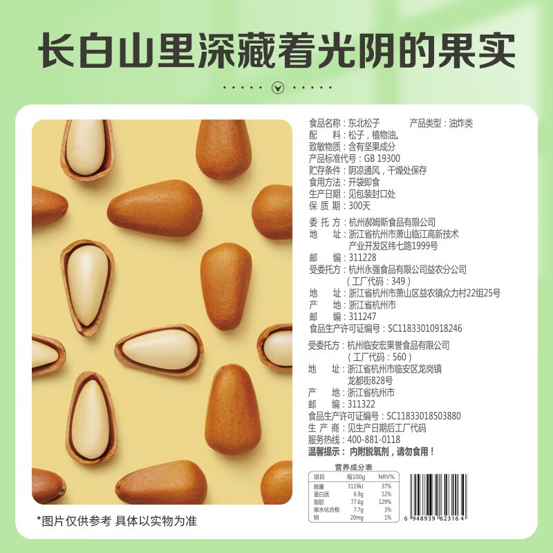 Herbal flavor Northeast Pine nuts 100G specialty leisure hand dial nuts open snacks wholesale food