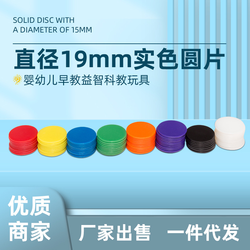 Кросс-бордерная поставка креативных цветных однотонных пластиковых украшений в виде маленьких дисков, круглых карточек, игровых фишек и монет