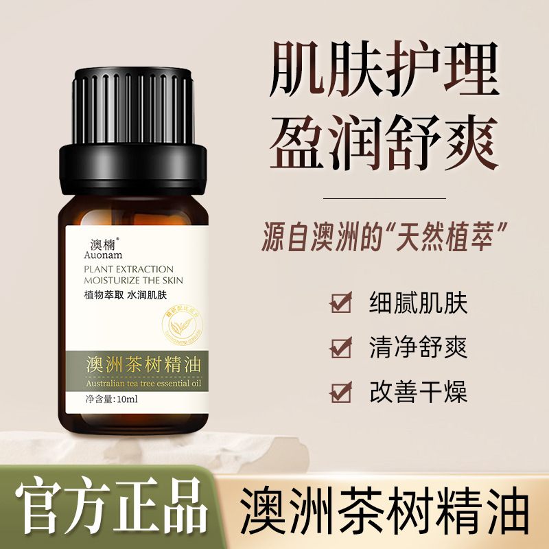 [Доставка в течение 48 часов] Эфирное масло австралийского чайного дерева Aonan, натуральный растительный экстракт для улучшения следов от акне и увлажнения кожи
