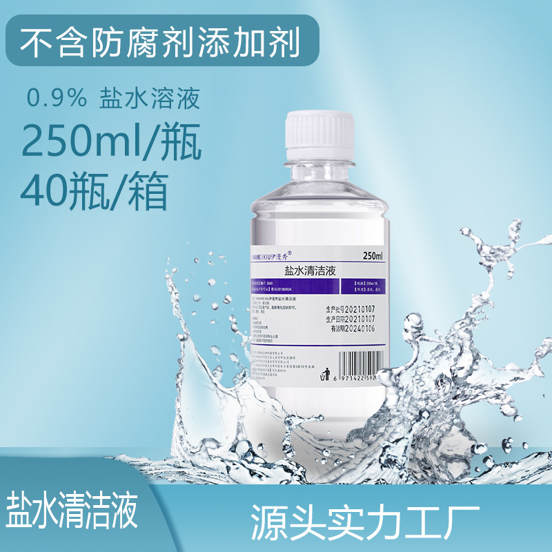 Yiman Xiu Physiological Saline Cleaning Solution 250 Embroidery Nose Washing Eye Washing Baby Cleaning 0.9 Normal Light Saline