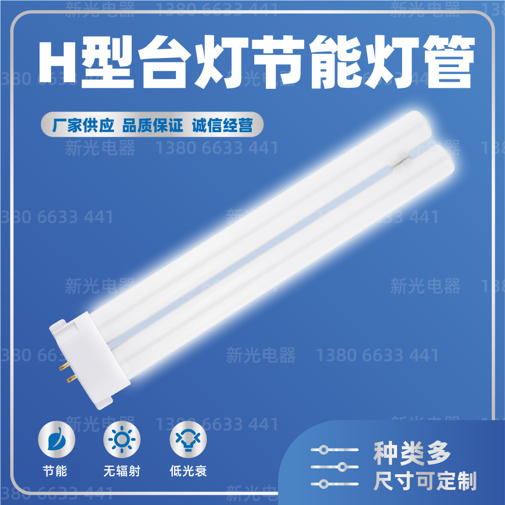 Manufacturer Supplies H-Shaped Square Needle Table Lamp Fluorescent Lamp Three Primary Colors H27 Energy-Saving Lamp