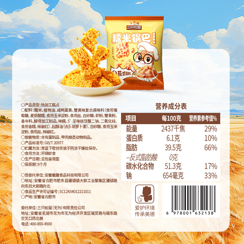 [Three Squirrels_ Glutinous Rice Crispy Egg Yolk Flavor 50g] Crispy Casual Snacks, Popular Snacks and Snacks