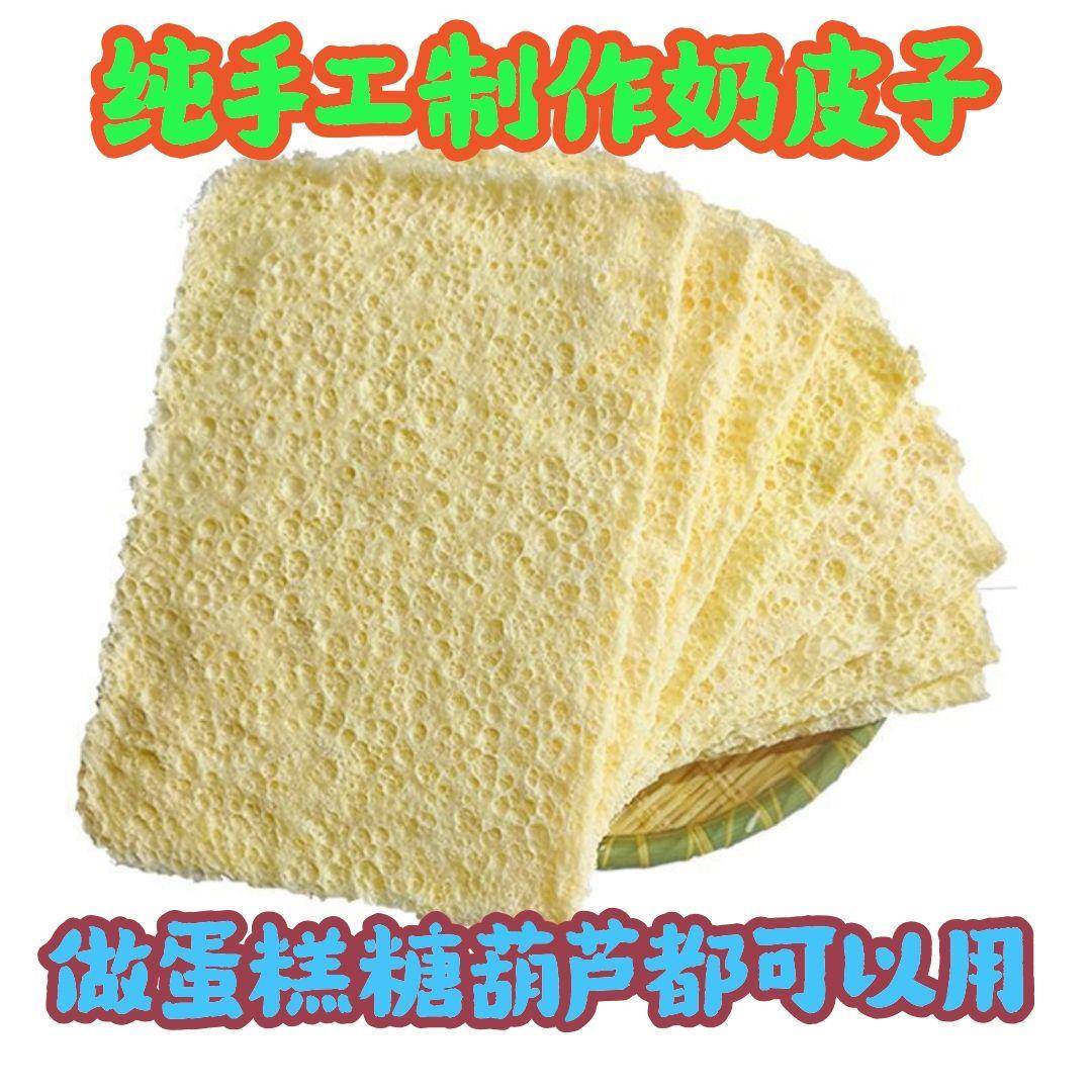 Inner Mongolia Pure Handmade Milk Skin, Herders' Milk Food, Dried Milk Skin, Grassland Milk Tea, Candied Hawthorn, Bubble Milk Tea Companion