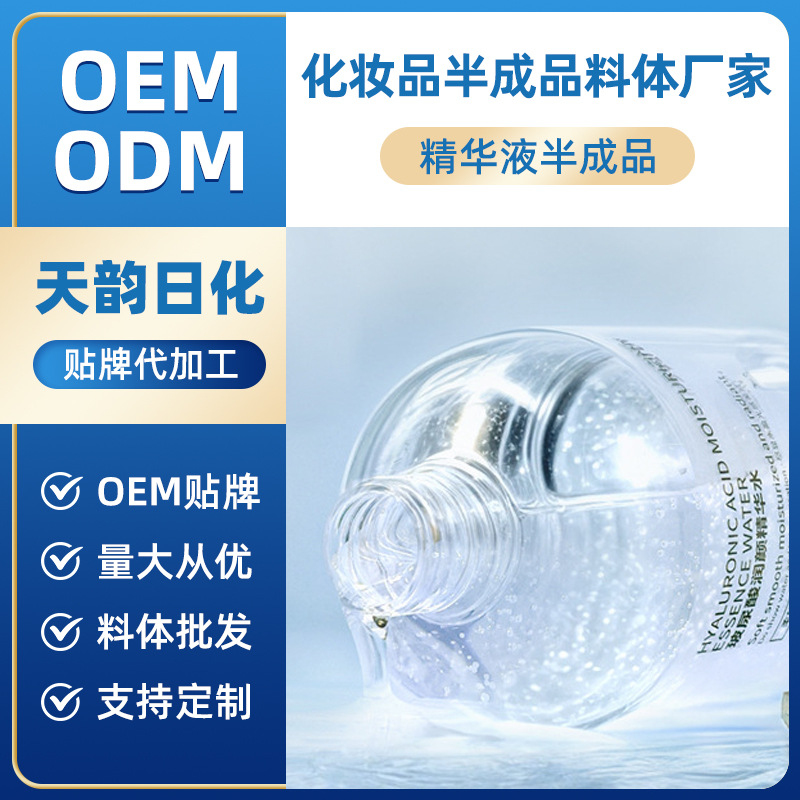 Фабричная индивидуальная эссенция полупродукт для лица, полупродукт Oem/Odm, поддержка пробного производства