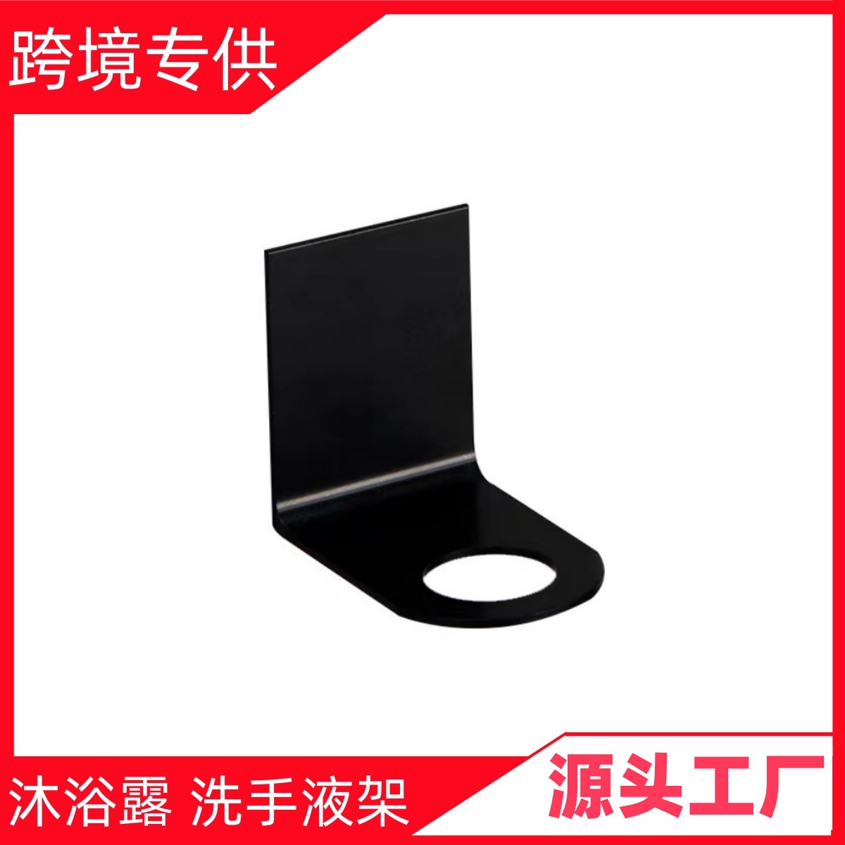 Оптовая продажа безотверстийной стойки для дезинфицирующего средства для рук, настенная стойка для бутылок в ванной