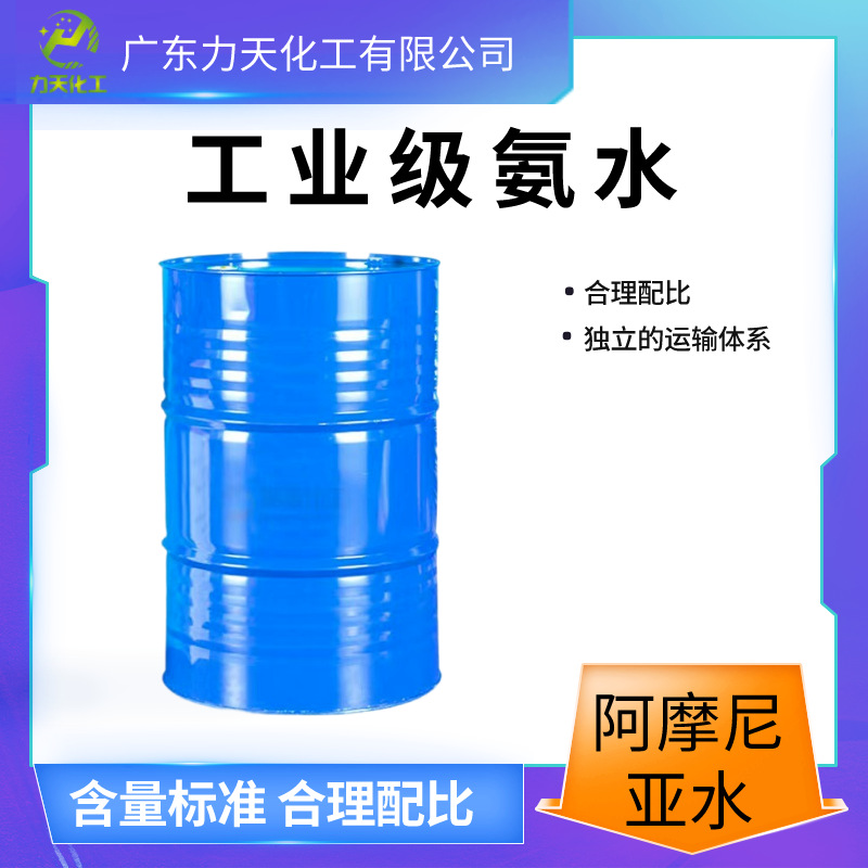 Прямые продажи фабрики вспомогательных средств для окрашивания текстиля, аммиачная вода, дезинфицирующее средство промышленного назначения, оптовая продажа моющих средств, национальный стандарт