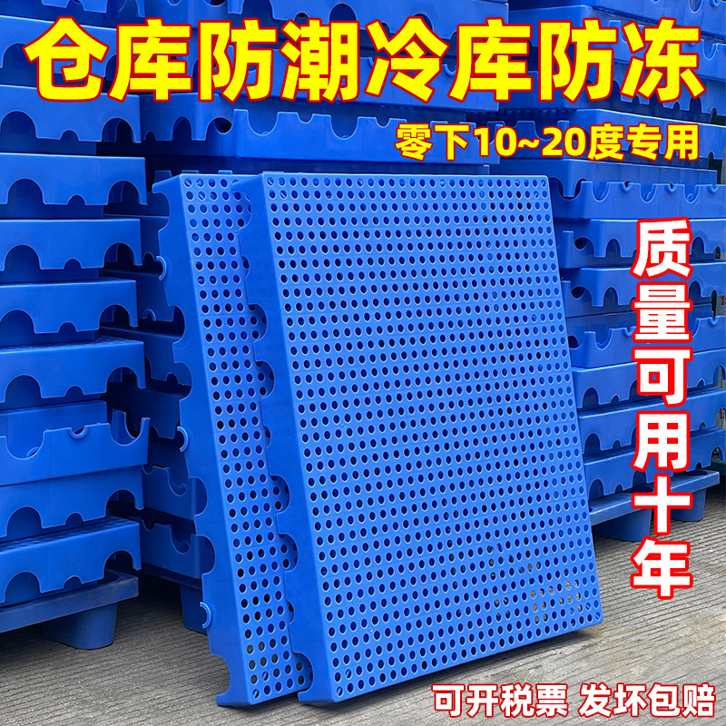 Thickened Moisture-proof Board Plastic Board Plastic Pallet Cold Storage Floor Board Logistics Board Warehouse Goods Moisture-proof Board