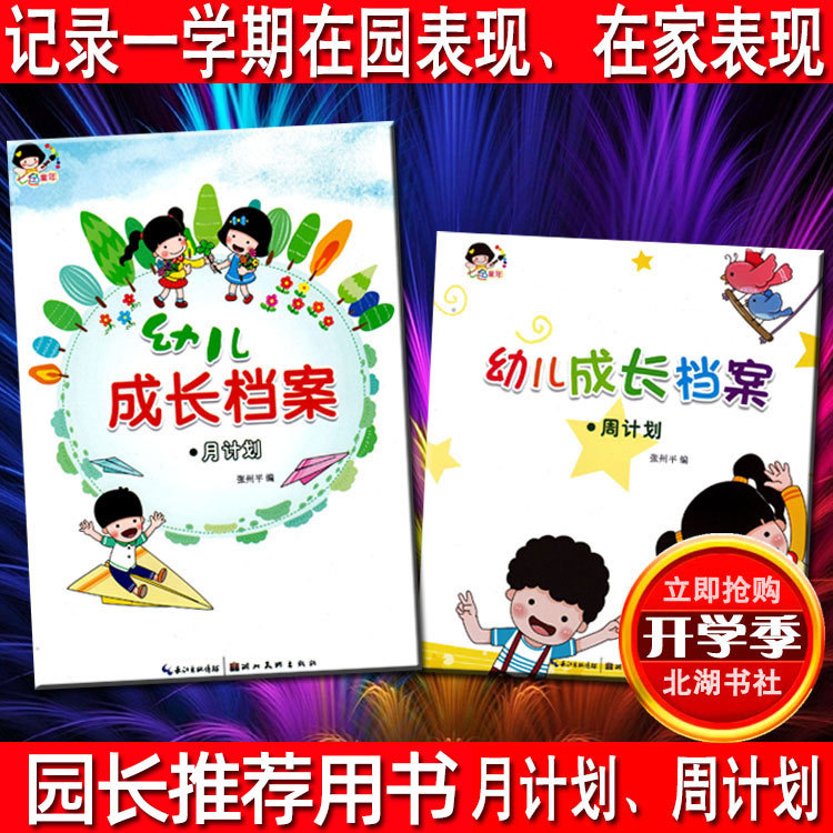 Архивы роста детей: планы на месяц и неделю