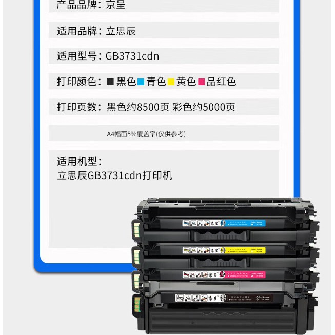 Jingcheng Gb3731Cdn Black Toner Cartridge Is Suitable for Lixichen Lanxum Gb3731Cdn A4 Colorful Laser Printer