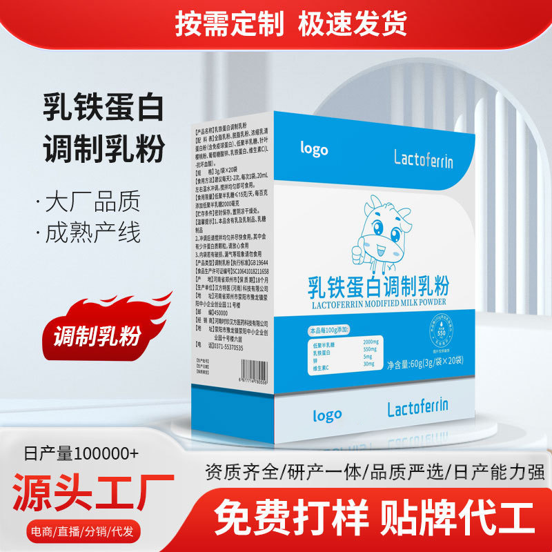 Индивидуальный заказ модифицированного молочного порошка с лактоферрином, цельного молочного порошка, лактоферрина, иммуноглобулинового молочного порошка
