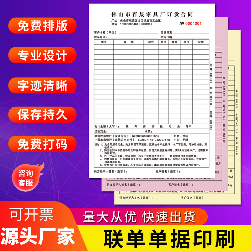 Квитанция, два в одном, три в одном, четыре в одном, накладная, контракт, безуглеродная копия, выдача заказа, печатный документ, счет продаж