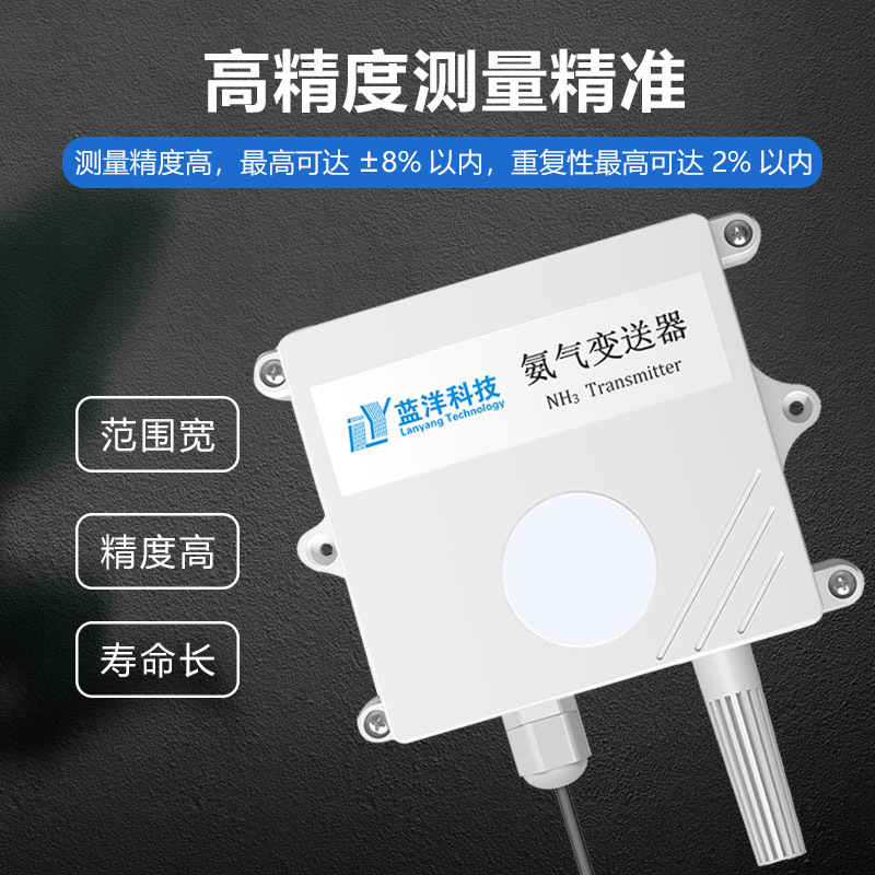 High-Precision Nh3 Sensor Public Toilet Breeding Ammonia Monitoring Real-Time Online Equipment Ammonia Concentration Transmitter