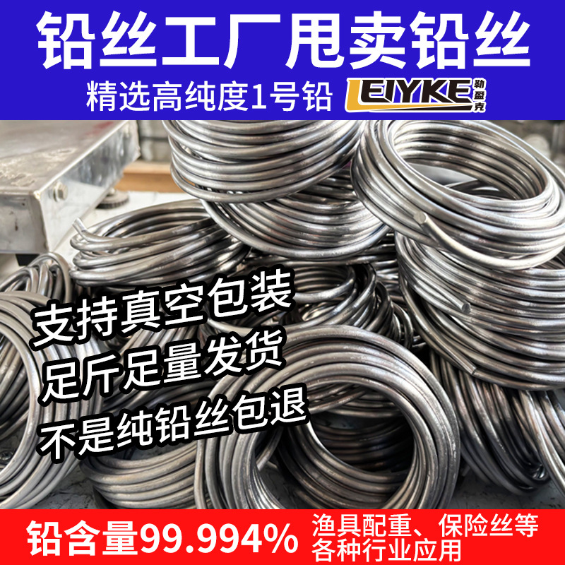 Чистая свинцовая проволока, свинцовая проволока фабрики, свинцовые изделия № 1, свинец различных спецификаций, свинцовые грузила для рыбалки, 2кг чистого мягкого свинца