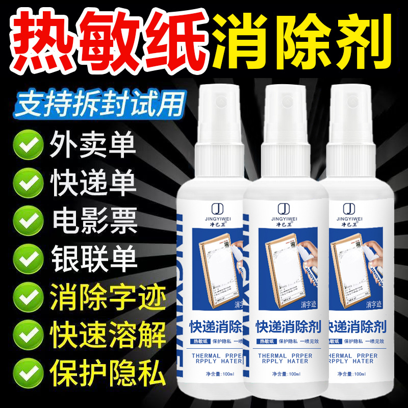 Thermal Paper Correction Fluid for Eliminating Text on Courier Slips, Traceless Removal of Text Information, and a Tool for Erasing Courier Privacy Writing