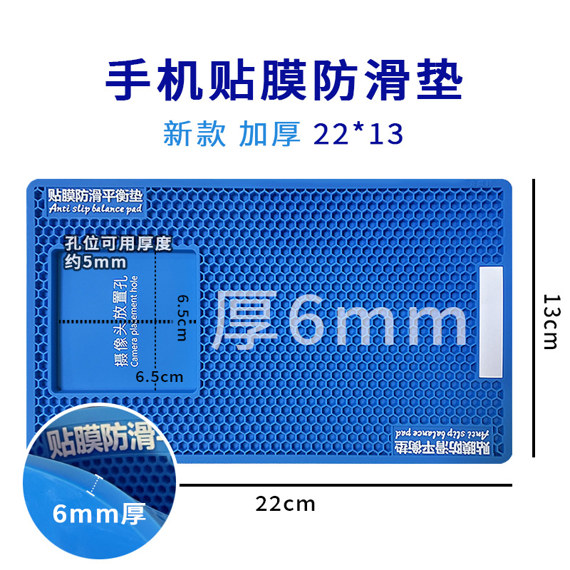small size blue 6mm 13x 22cm mobile phone film non-slip mat hollow tempered film hydraulic film non-slip film